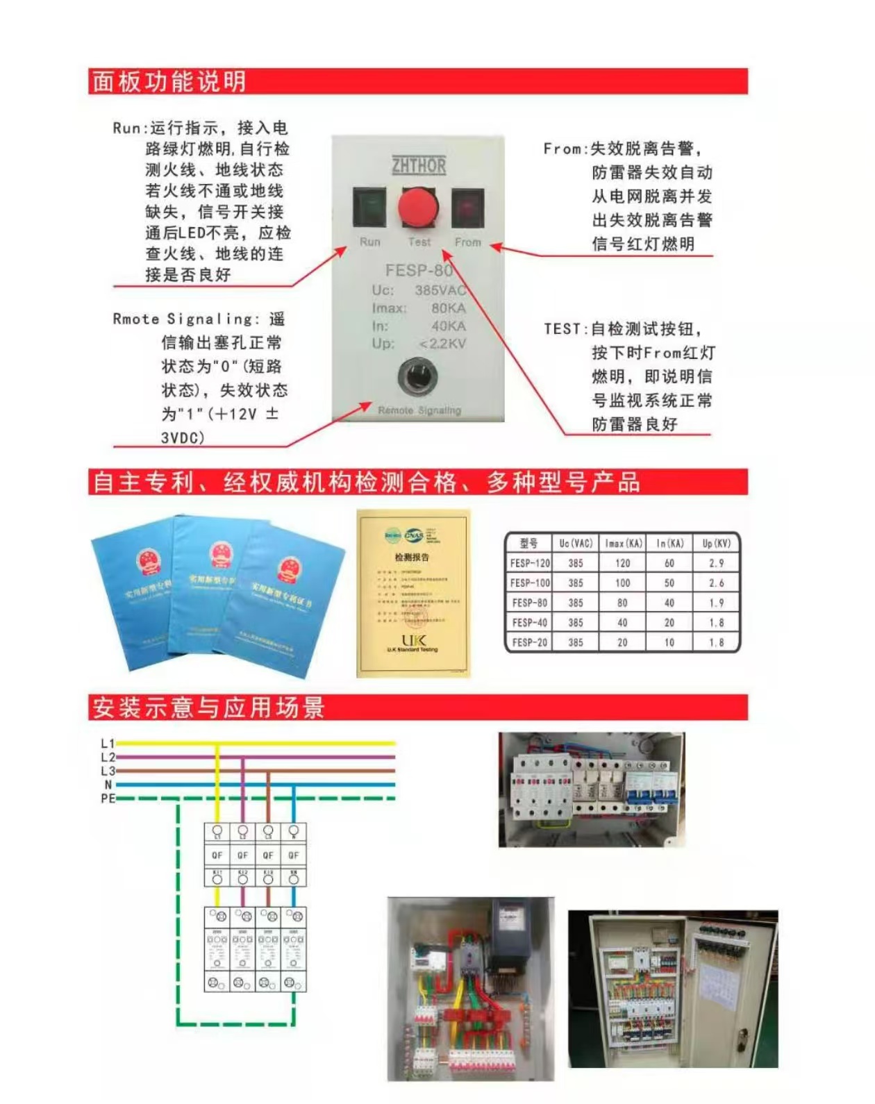 智能型全电子式防雷电涌保护器（FESP）