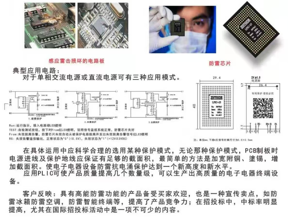 雷稳防雷芯片（LPIC智能型防雷集成电路）